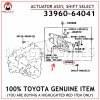 33960-64041 TOYOTA GENUINE ACTUATOR ASSY, SHIFT SELECT 3396064041